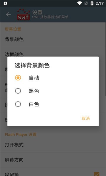 SWF播放器截图2