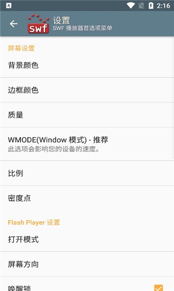 SWF播放器截图3