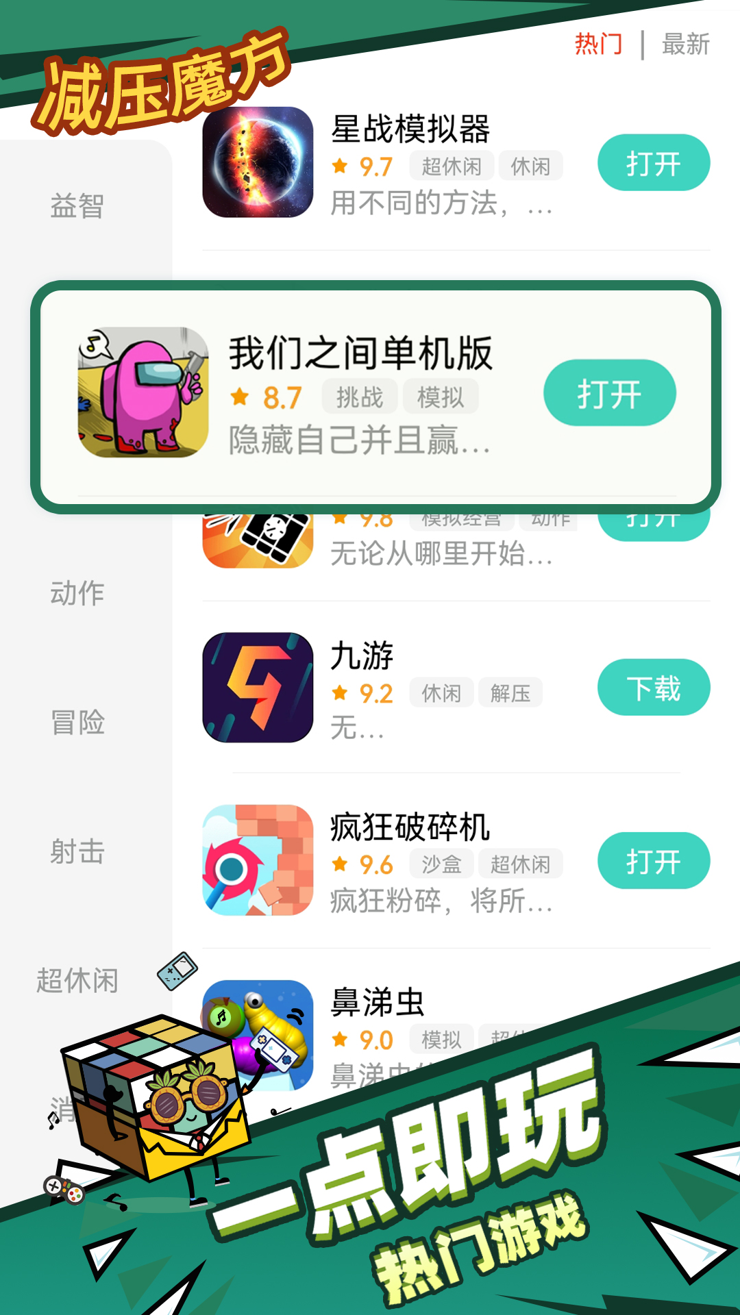 减压魔方模拟器截图2