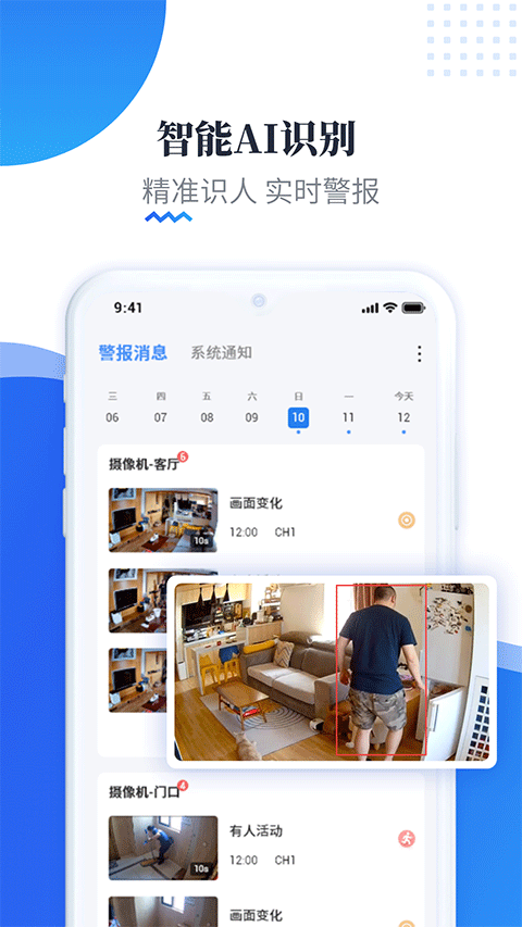 易视云监控截图2