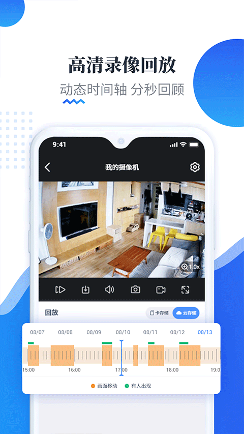 易视云监控截图6