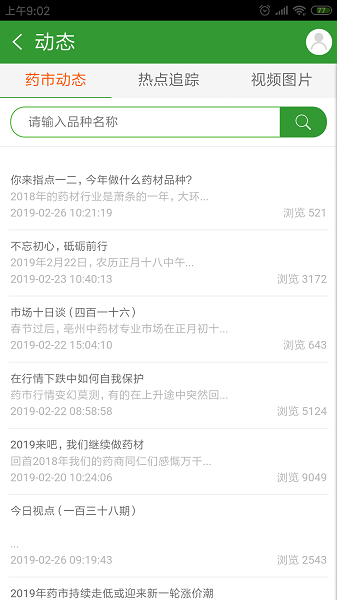 药通网手机版截图3