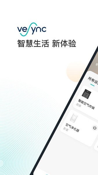 VeSync官方版截图1