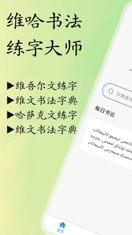 维哈书法练字大师