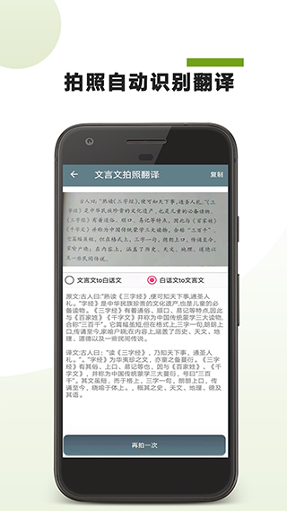 文言文翻译转换器截图1