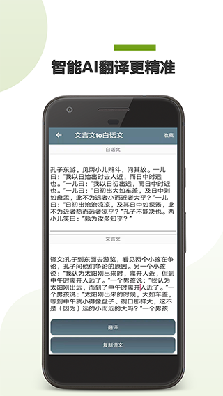 文言文翻译转换器截图2