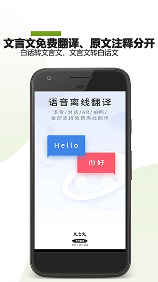 文言文翻译转换器截图3