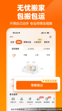 货拉拉叫车平台截图2