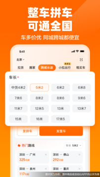 货拉拉叫车平台截图1