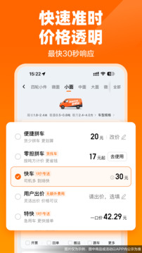 货拉拉叫车平台截图3