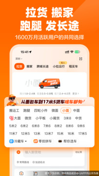 货拉拉叫车平台截图4