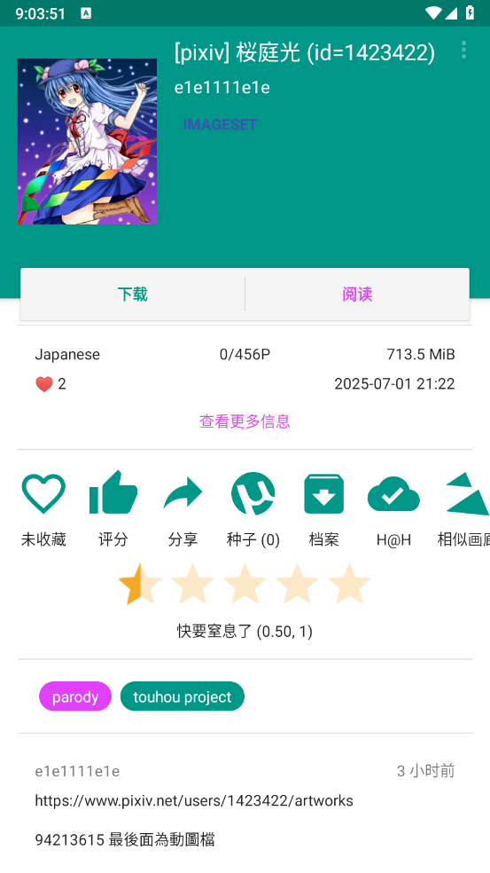 E站漫画截图1