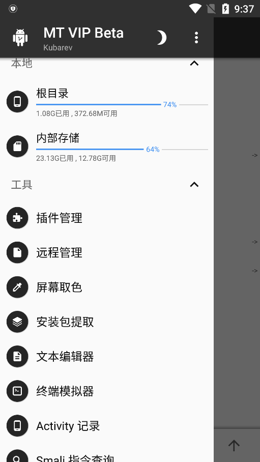 MT文件管理器截图2