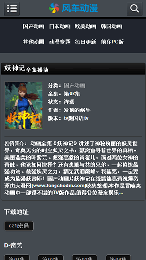 风车动漫截图3