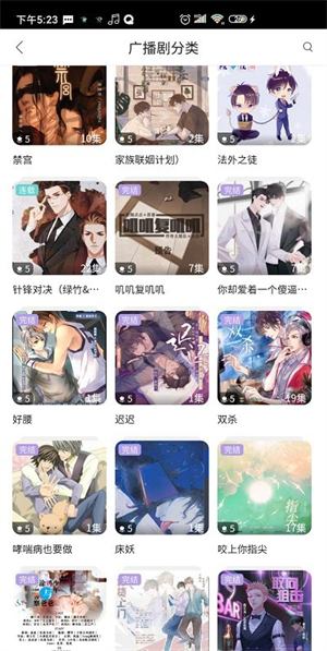 乐可广播剧截图3