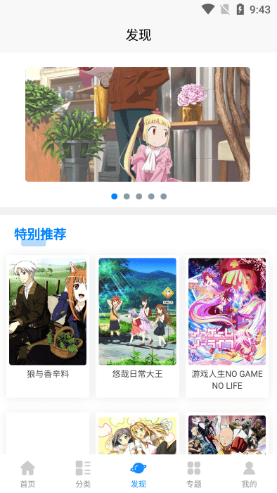 次元狗动漫截图2