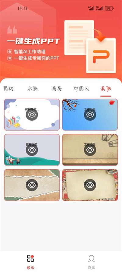 爱做PPT截图1