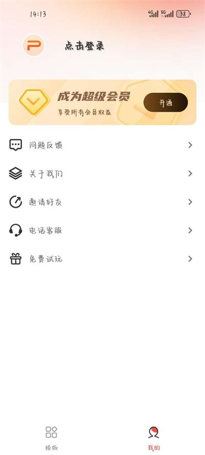 爱做PPT截图3
