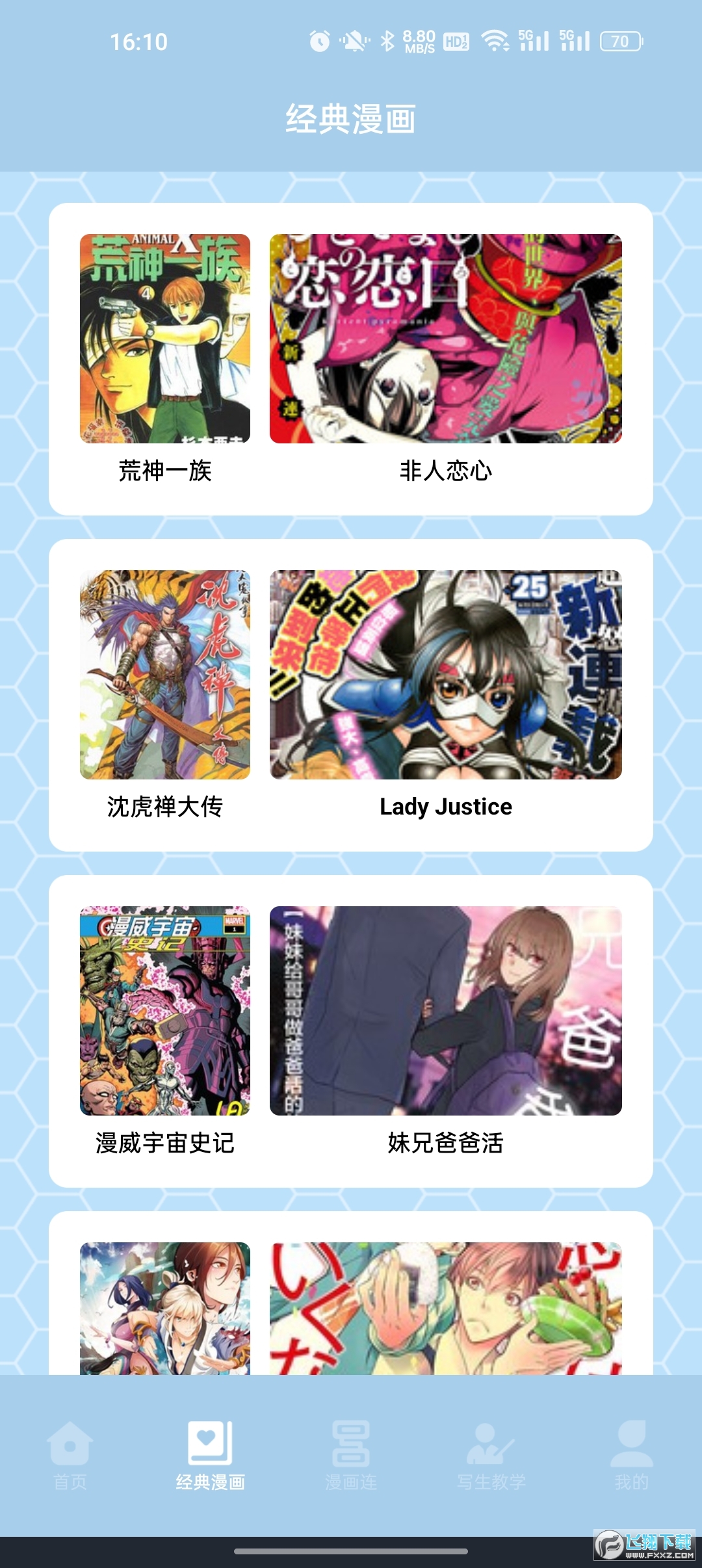 弗士漫画