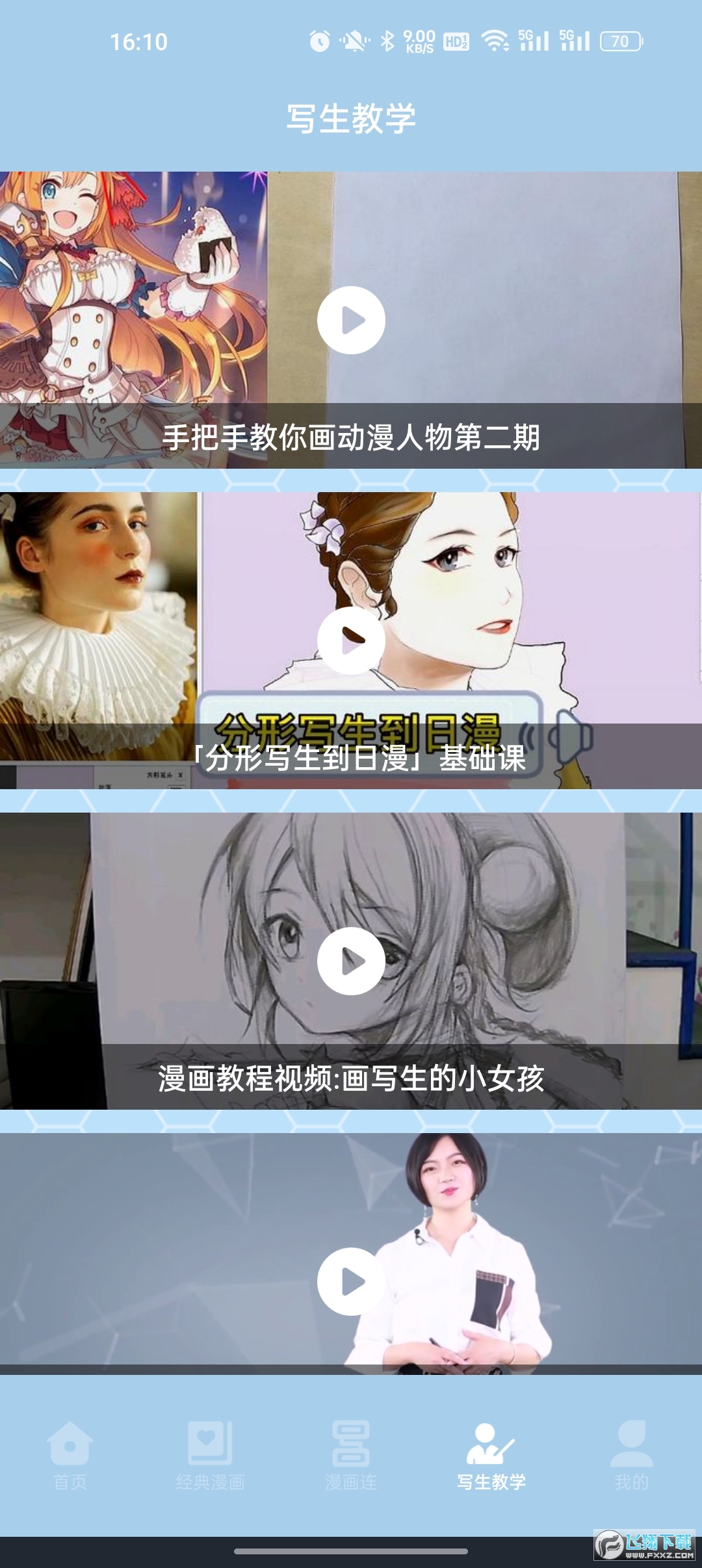弗士漫画