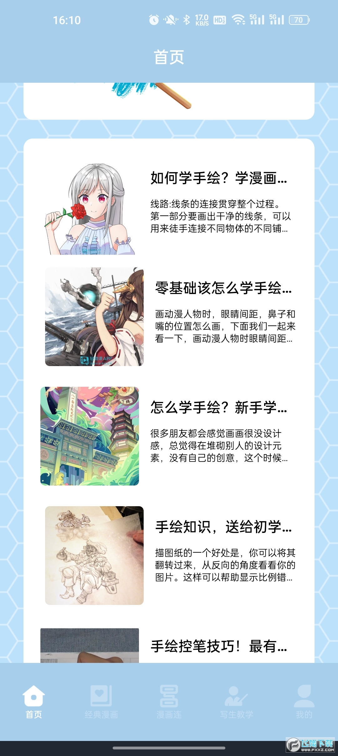弗士漫画