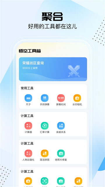 悟空工具箱截图3