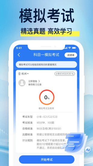 驾校易考通截图1