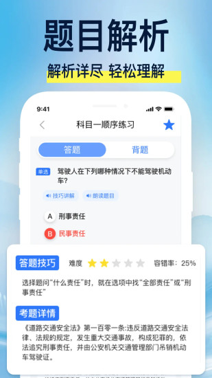 驾校易考通截图2