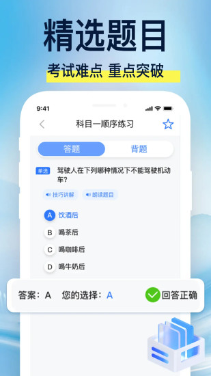 驾校易考通截图3