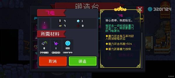 版蝶舞婆娑、飞电介绍截图4