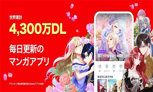 Comico漫画