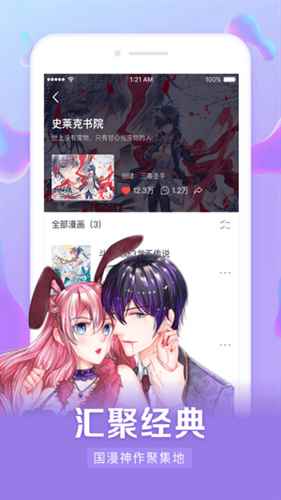 飞飞漫画截图2