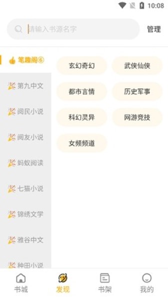 蜂王小说app截图2