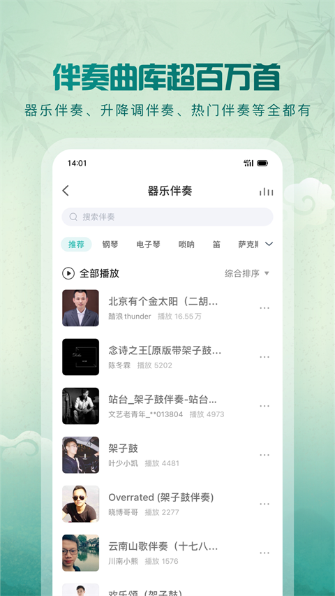 5sing音乐App截图1