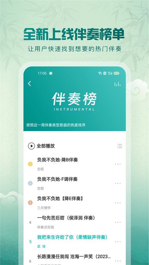 5sing音乐App截图2