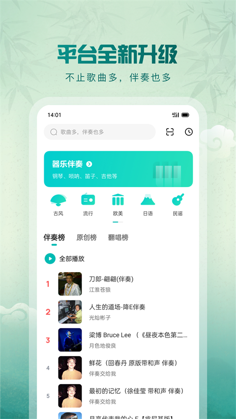 5sing音乐App截图4