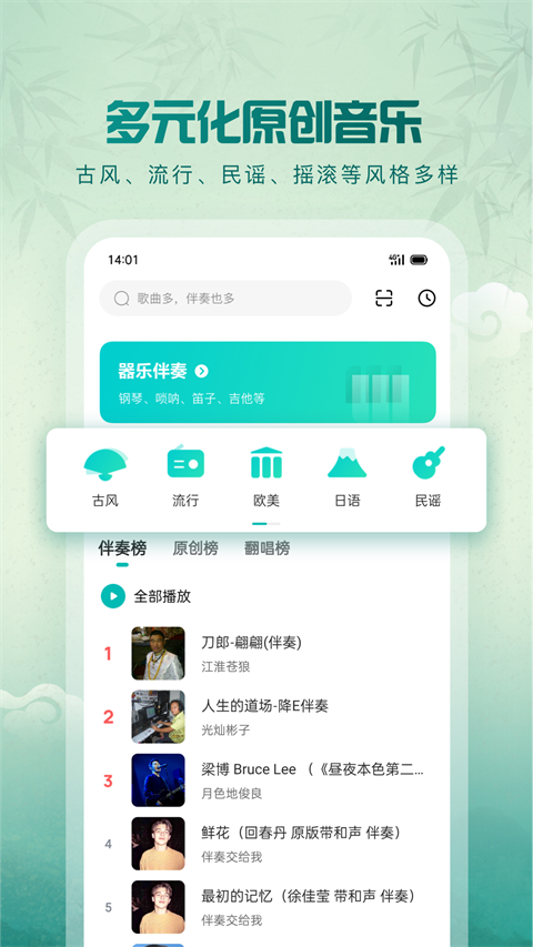 5sing音乐App截图3