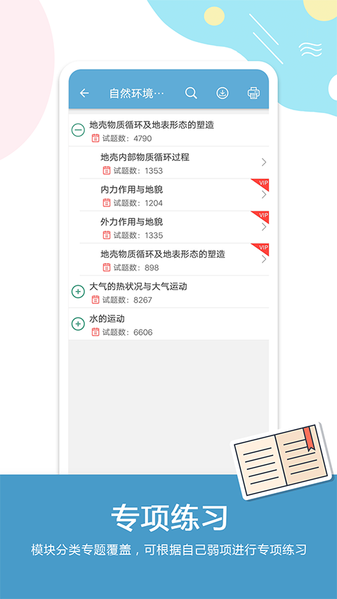 高考地理通app截图3