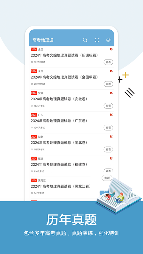 高考地理通app截图2