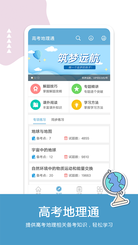 高考地理通app截图1
