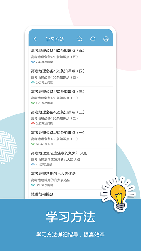 高考地理通app截图4