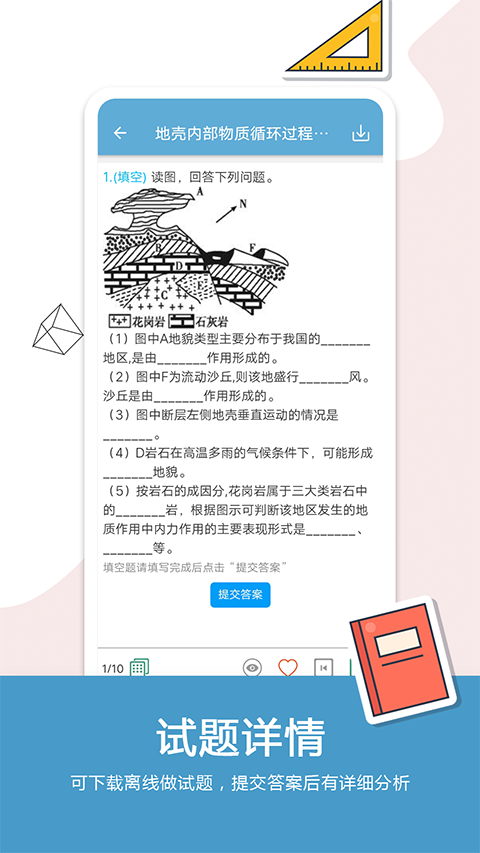 高考地理通app截图5