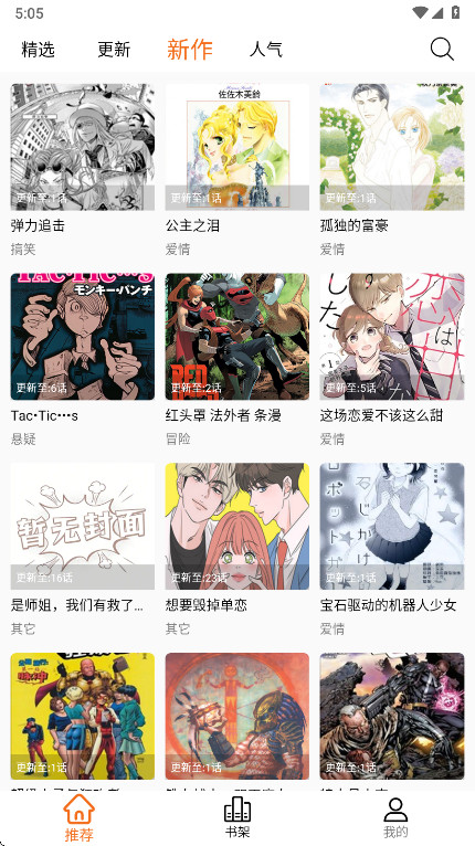 漫狐漫画截图3
