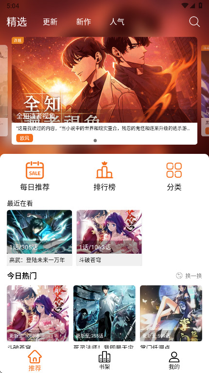 漫狐漫画截图2