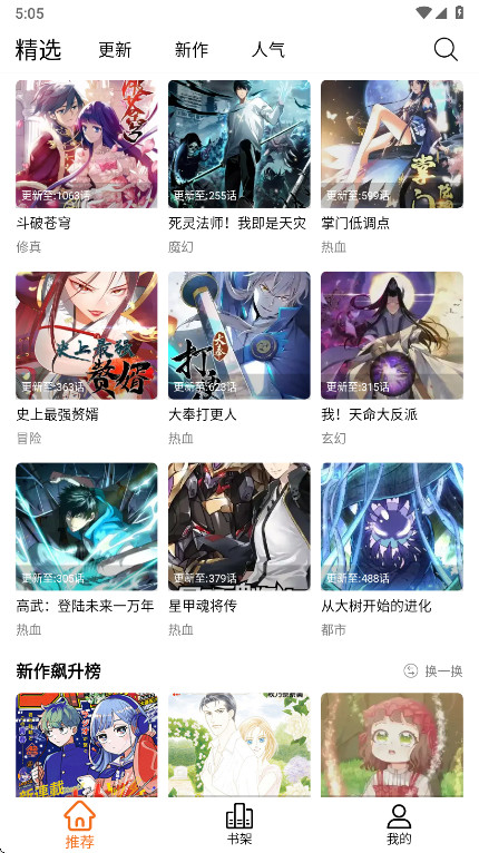 漫狐漫画截图1