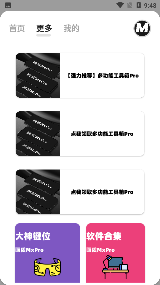 画质pro截图1