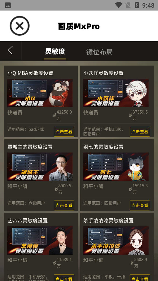 画质pro截图3