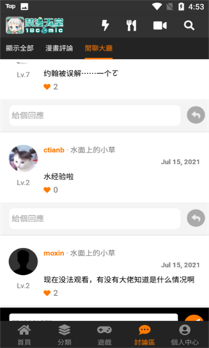 JMcomicron.mic截图1