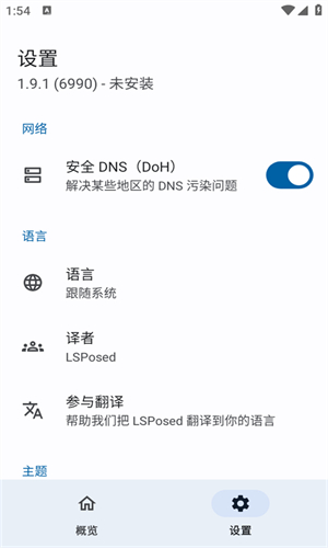 lsposed zygisk截图3
