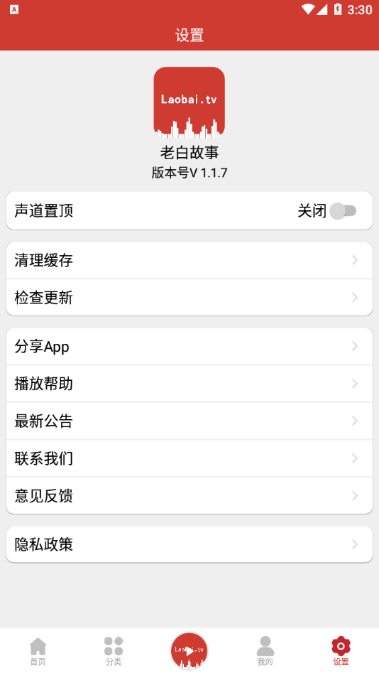 老白故事app截图3